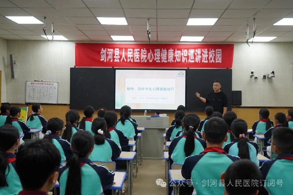 医院走进县第四中学开展心理健康知识讲座
